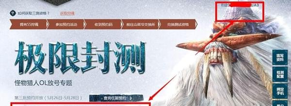 怪物猎人OL激活码如何获取