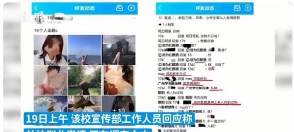男生盗20多位女生照片造谣 高校回应 这是咋情况？