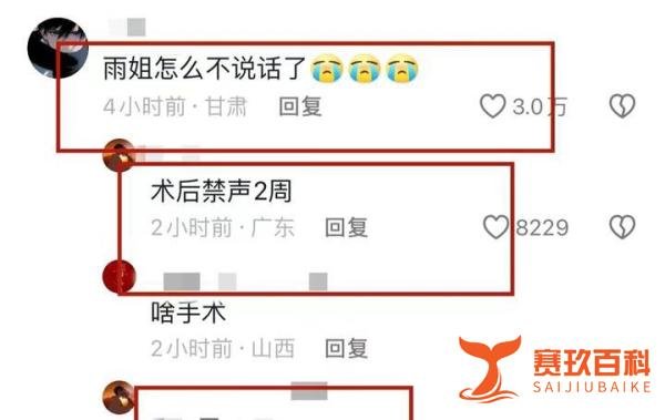 网红东北雨姐手术后首露面！贾冰于洋亲自探望，不能说话不能吃饭