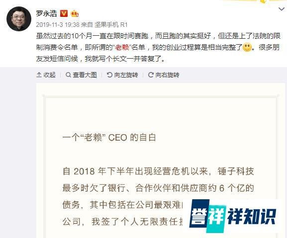 被200万难住？罗永浩收限制消费令，曾直言做主播为还债