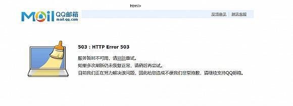 QQ邮箱崩溃,上热搜 部分用户登录异常