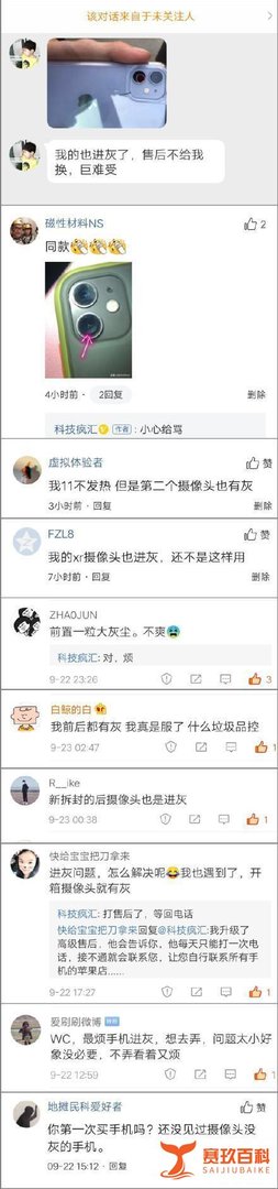 新机变灰机 iPhone 11系列陷“品控门” 众多问题苹果选择沉默?