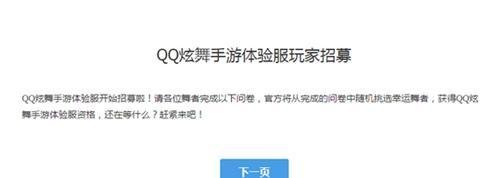 QQ炫舞手游体验服在哪申请 QQ炫舞手游体验服申请地址