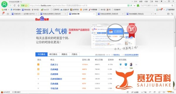 怎么查看贴吧排行榜?贴吧排行榜怎么看?