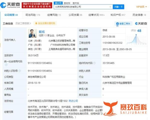 ofo小黄车戴威再收限制消费令：涉保险纠纷