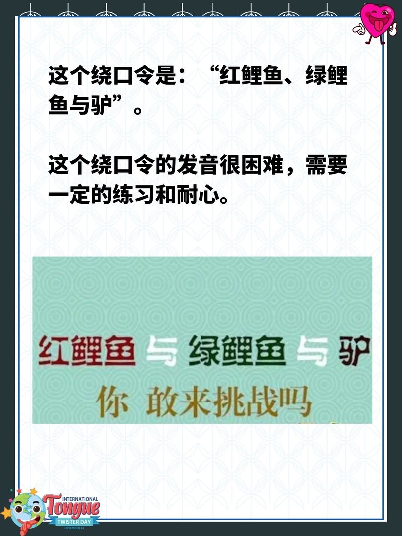 红鲤鱼绿鲤鱼与驴绕口令