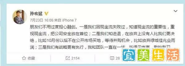 融创还有钱吗？孙宏斌发微博回应：不用过度担心