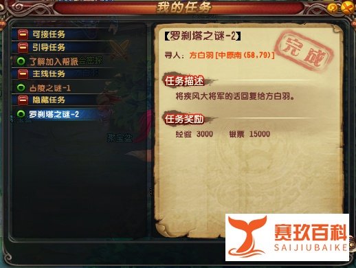 QQ仙灵隐藏任务：[5]罗刹塔之谜