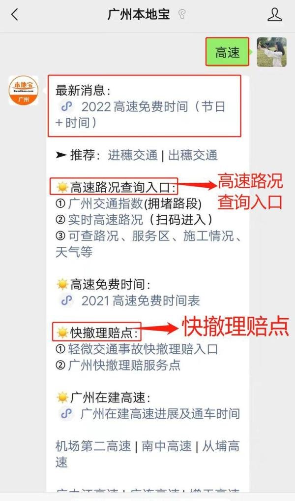 2022年1月1日元旦高速收过路费吗