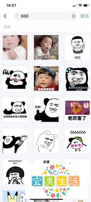 qq怎么快速搜索表情