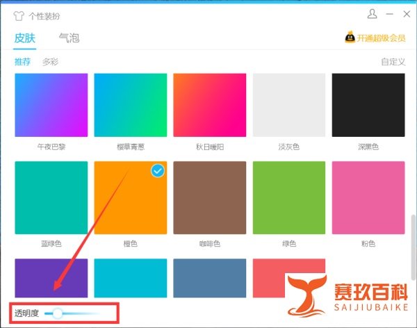 qq皮肤如何弄成全屏的