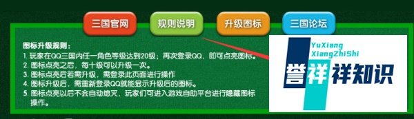 QQ三国图标怎么点亮和熄灭