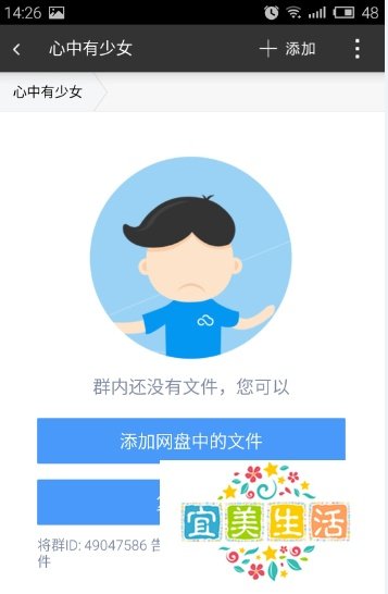 手机如何创建360云盘共享群