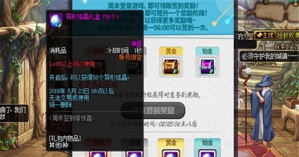 dnf周末签到享惊喜活动怎么玩 礼盒怎么领取