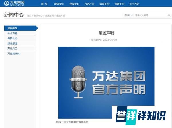 突发！万达集团紧急声明！1200亿巨头宣布：大裁员