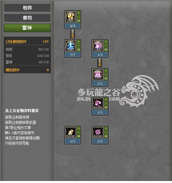 求龙之谷雷神刷图加点图！
