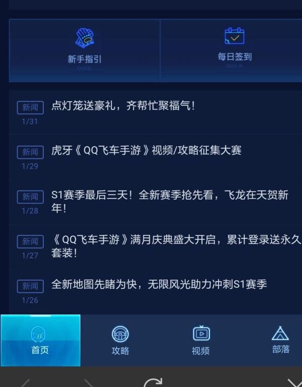 QQ飞车礼包领取