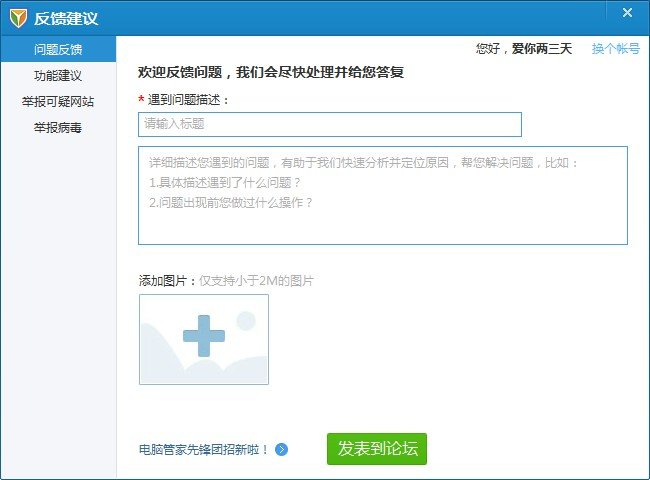 剑灵29电脑管家激活码领取了去官网却激活不了