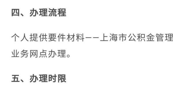 长三角一体化！上海公积金可外地买房还贷！上海即可办理！