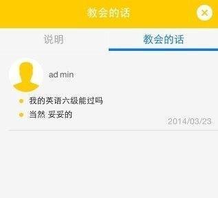 手机软件 小黄鸡 好玩吗 怎么玩 教它说话