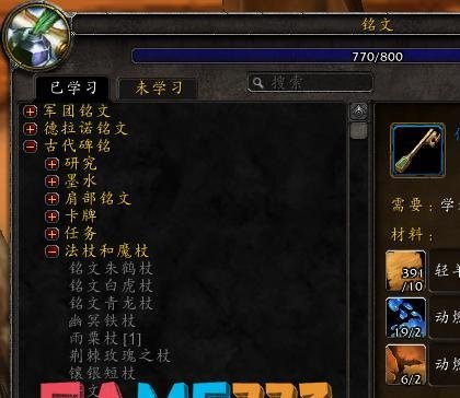 位面之匙法杖制作材料(魔兽世界位面之匙怎么获得)