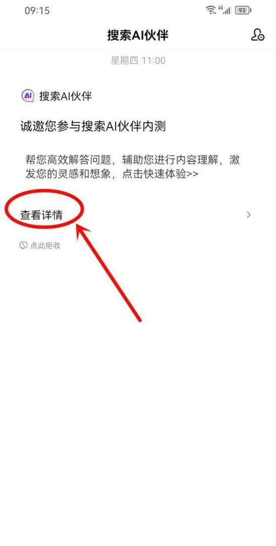 百度搜索ai伙伴内测入口如何