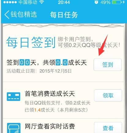 新版qq钱包签到在哪里,qq钱包签到加速升级教程
