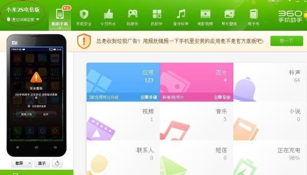 小米2s怎么连接电脑