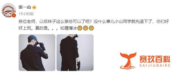 张一山穿白袜被质疑不是直男 随后晒黑袜照疑似回应此事