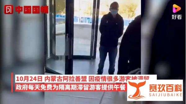 工作人员回应滞留游客扔掉免费午餐 这是咋情况？