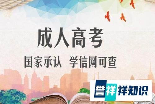 教资出台新政策！成考小学教育优势增加