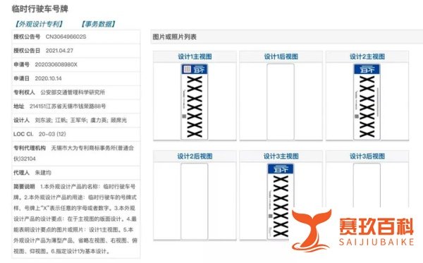 “蓝牌”被淘汰？全新车牌样式曝光，看起来还不错