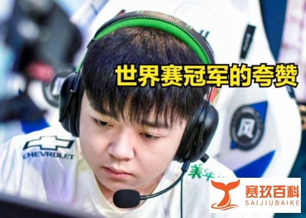 冠军上单猛夸neny，称一点也看不到新人的影子，未来表现值得期待