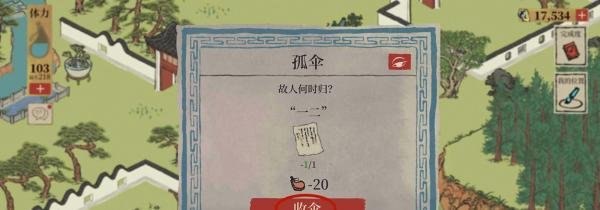 江南百景图小青蛇破解字条藏匿位置攻略