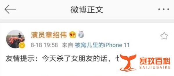 德云社章绍伟为不当言论道歉：本是段子 知错就改
