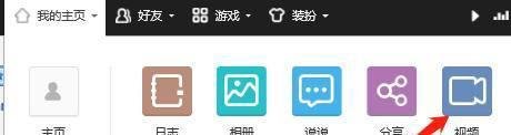 怎么打开QQ空间的视频模块？