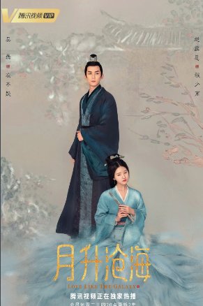 《星汉灿烂》大结局是什么？