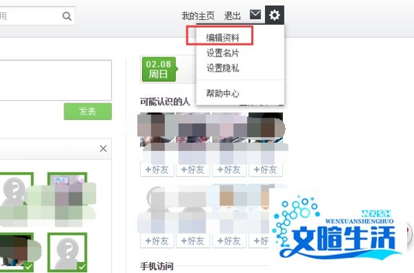 如何点亮朋友网图标