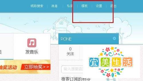 如何自定义百度空间模板设置？