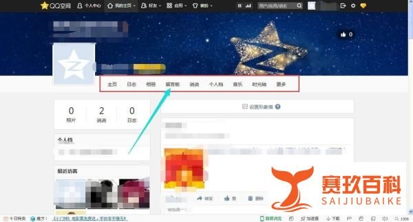 怎么隐藏qq空间标题栏