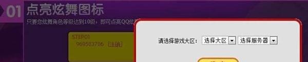 qq炫舞图标怎么点亮