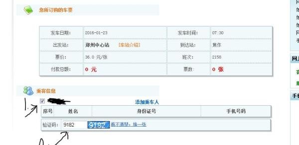 郑州汽车站网上订票