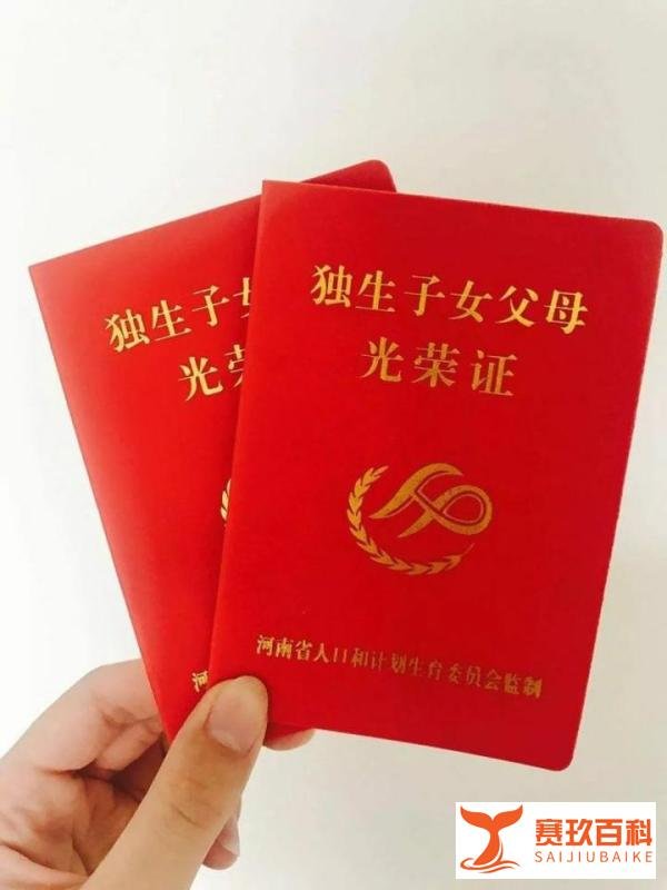 不领就亏大了！独生子女家庭可以领取4项福利！