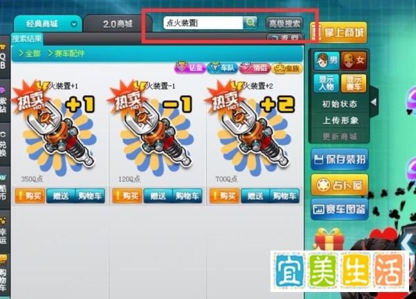 QQ飞车点火装置+1怎么获得