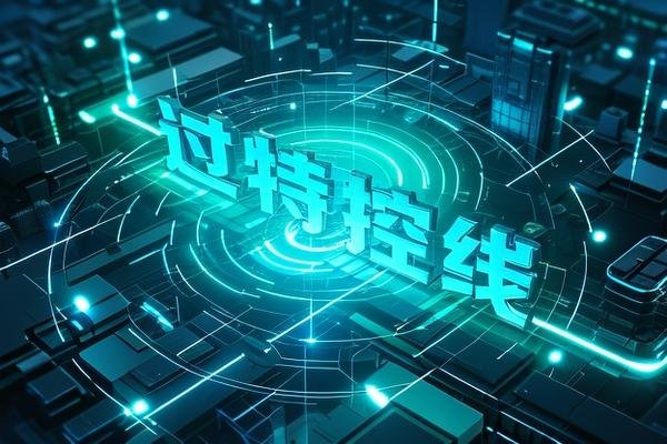 过了特控线有什么用
