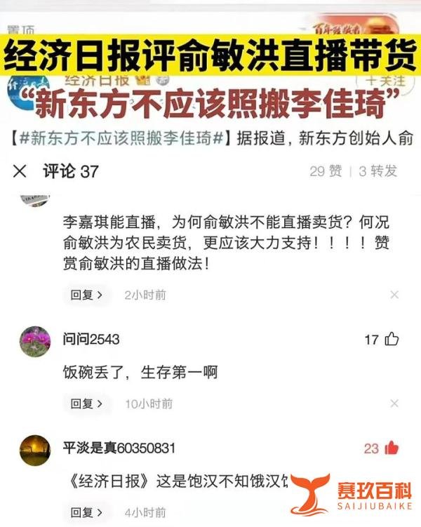 经济日报批俞敏洪直播带货，这一次，我挺新东方！