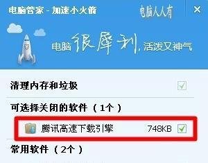 软件程序：[11]腾讯高速下载引擎