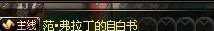 dnf自白书任务怎么做