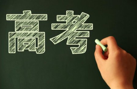高考打一数字