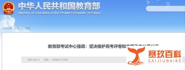 教育部约谈浙江考试院，不只阅卷人员的事，还有命题者的问题？